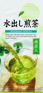 水出し煎茶　平袋